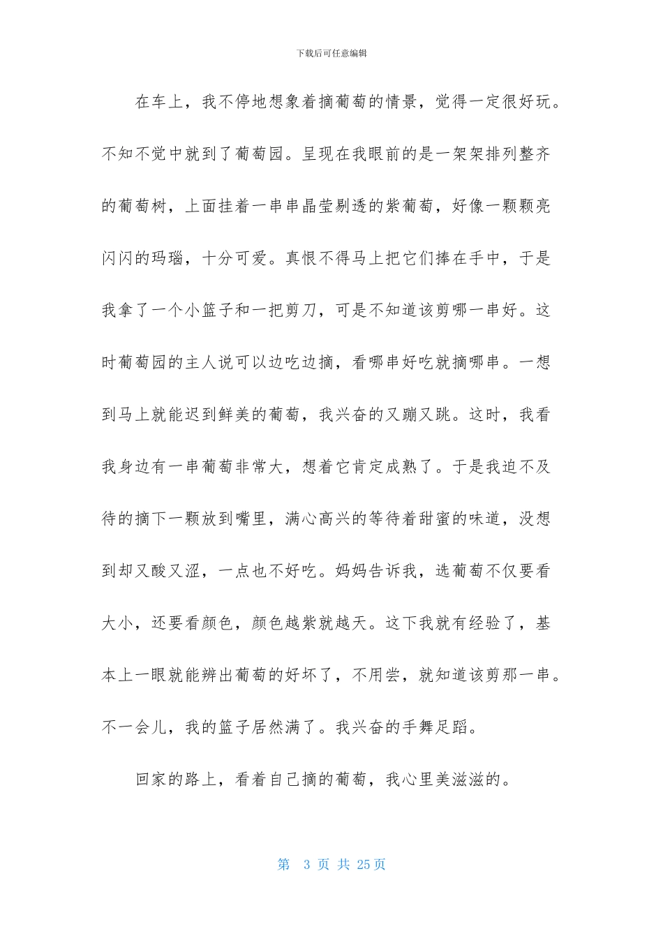 小学暑假的一天日记_第3页