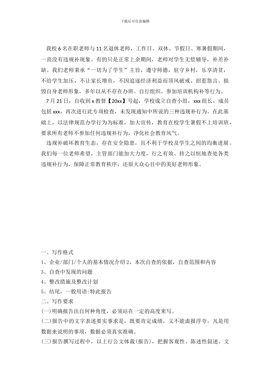 小学暑期违规补专项自查报告_第2页