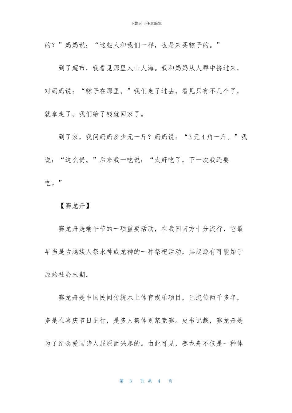 小学有关端午节的作文200字_第3页