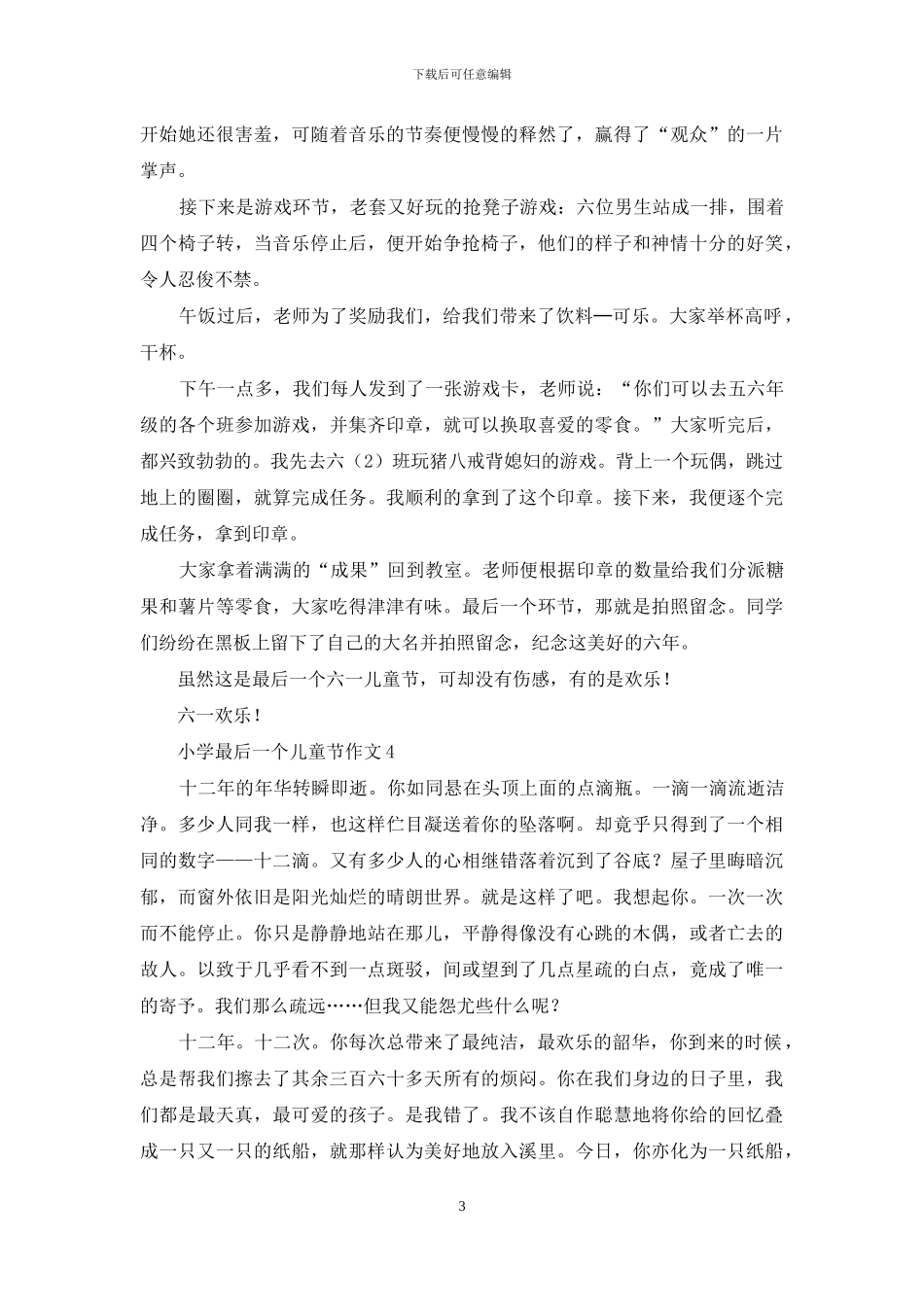小学最后一个儿童节作文_第3页