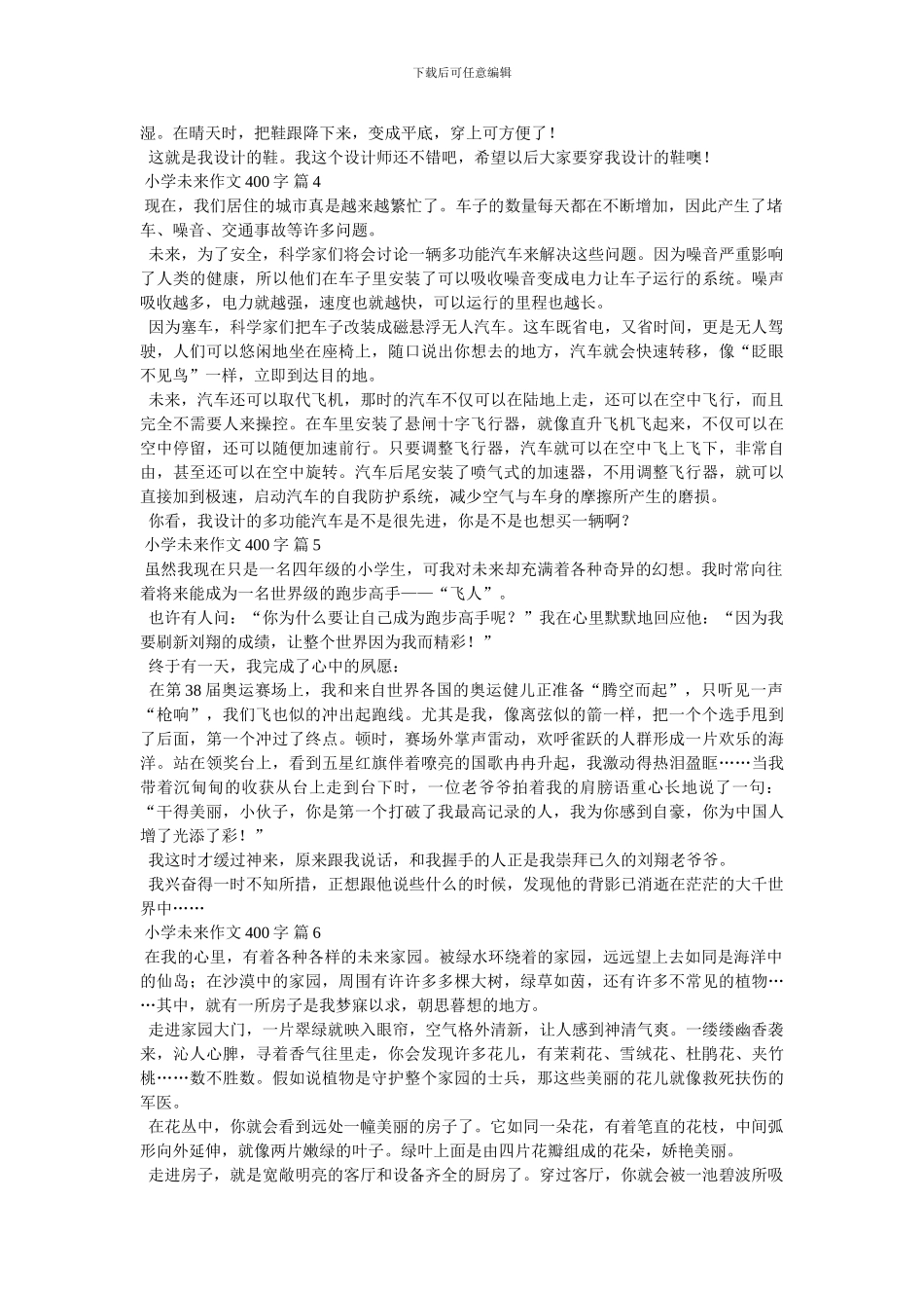 小学未来作文400字锦集10篇_第2页