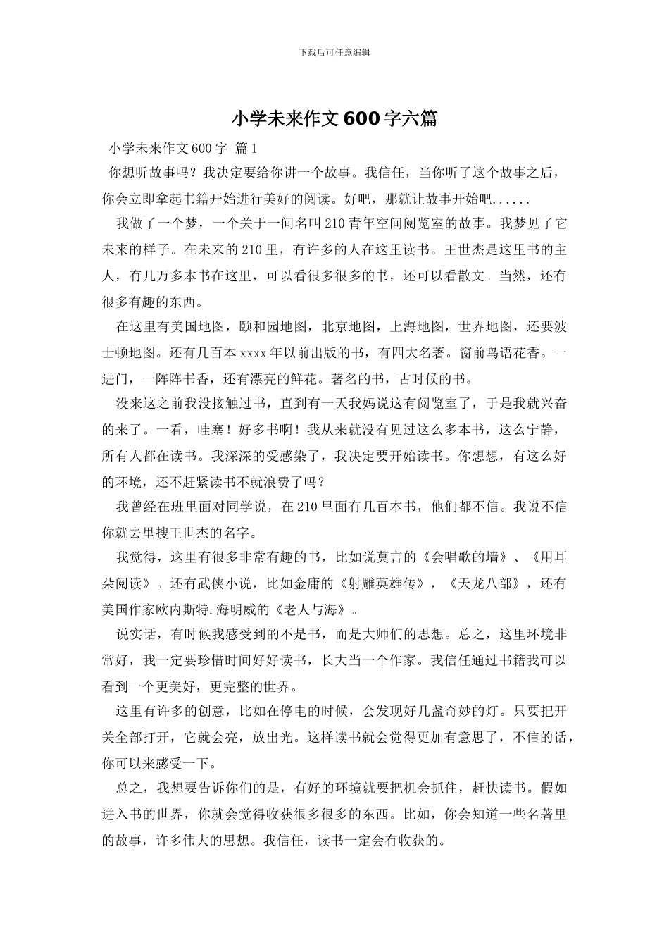 小学未来作文600字六篇_第1页