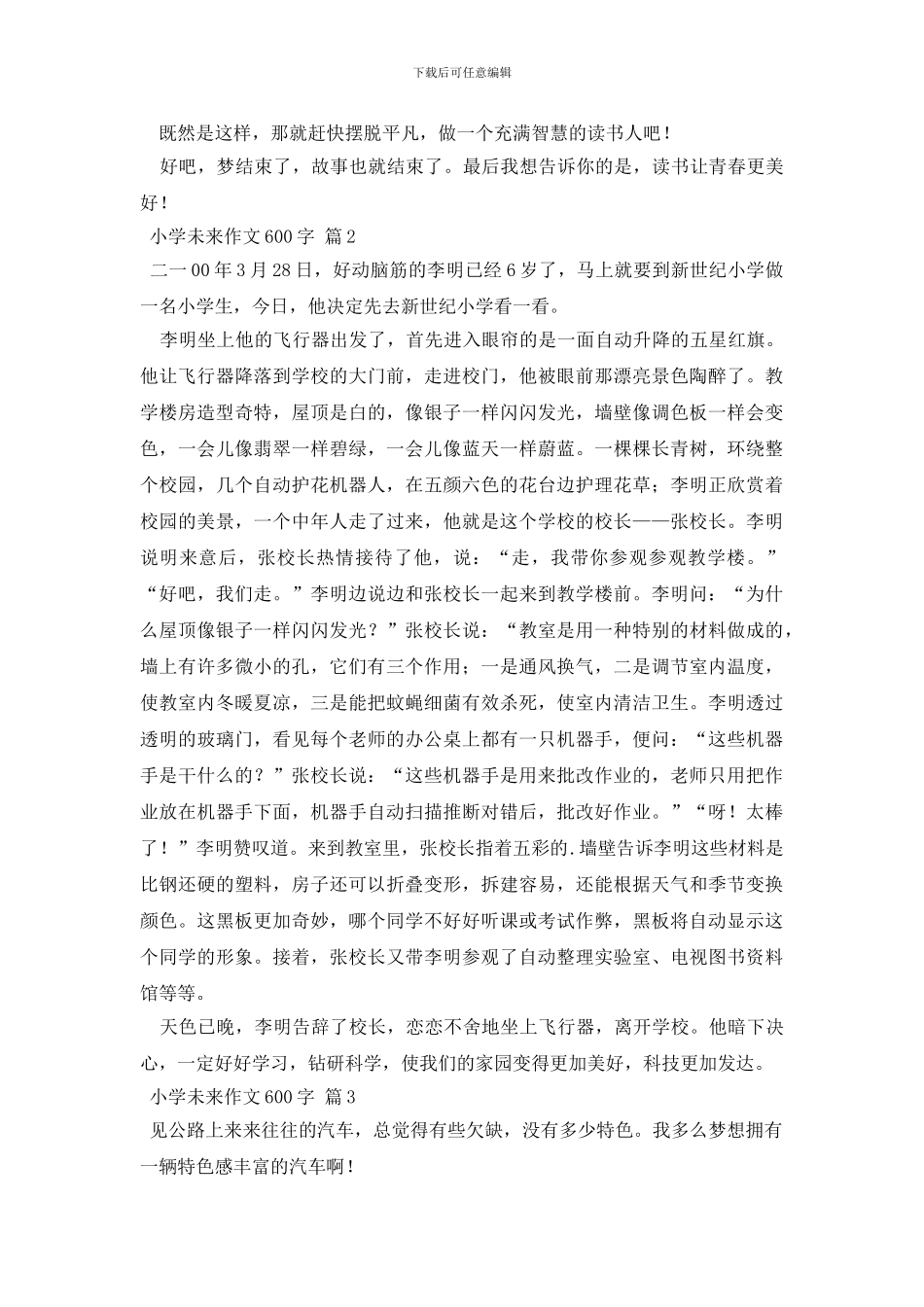 小学未来作文600字六篇_第2页