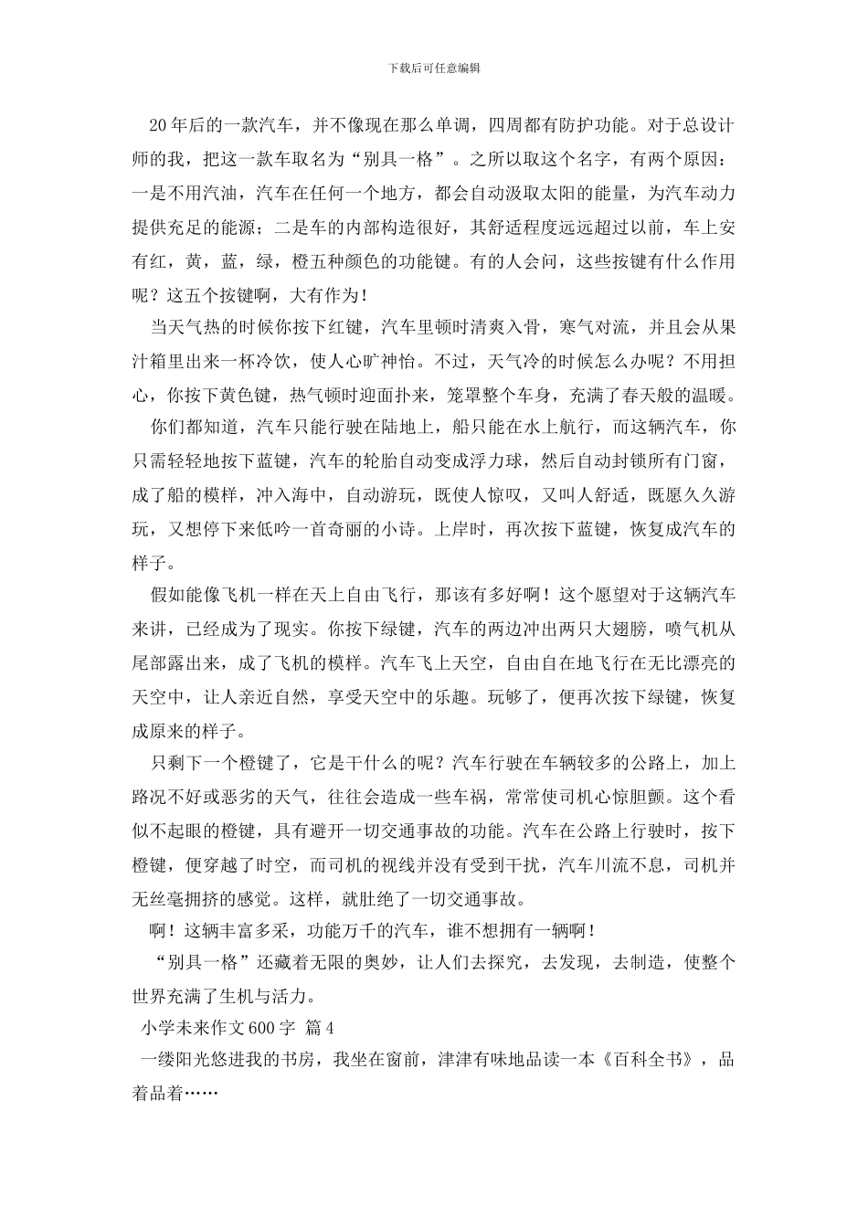 小学未来作文600字六篇_第3页