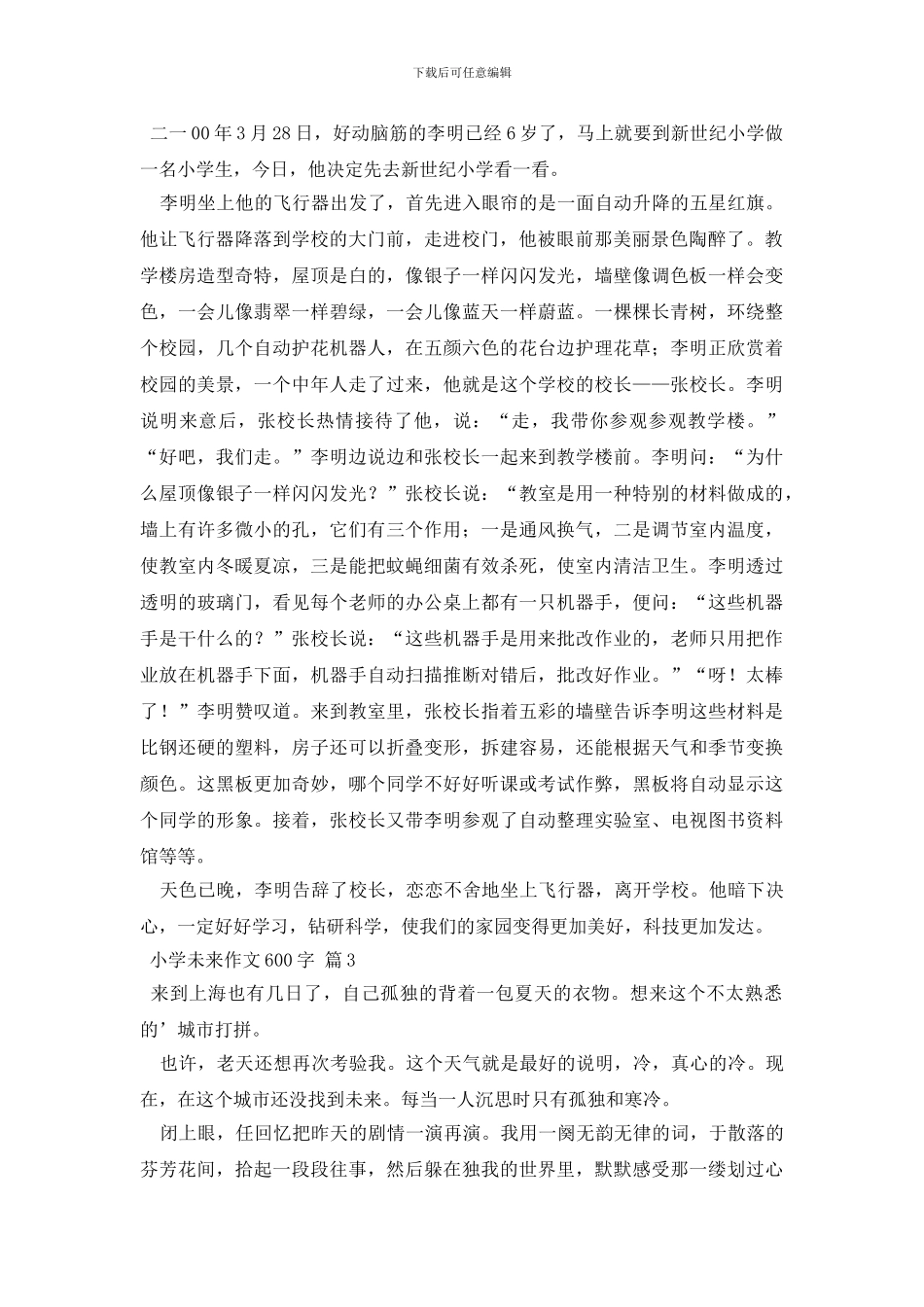 小学未来作文600字合集五篇_第2页