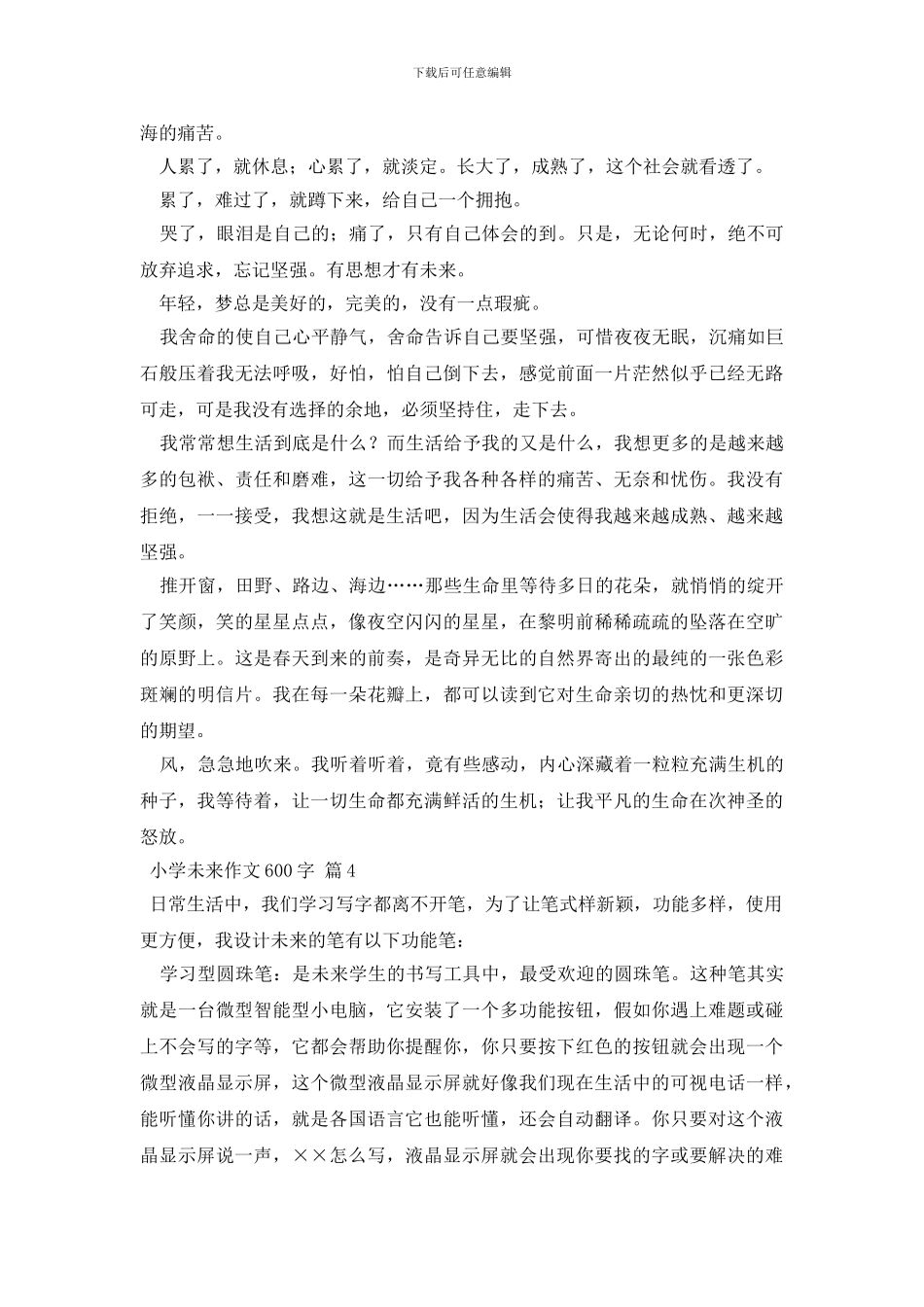 小学未来作文600字合集五篇_第3页