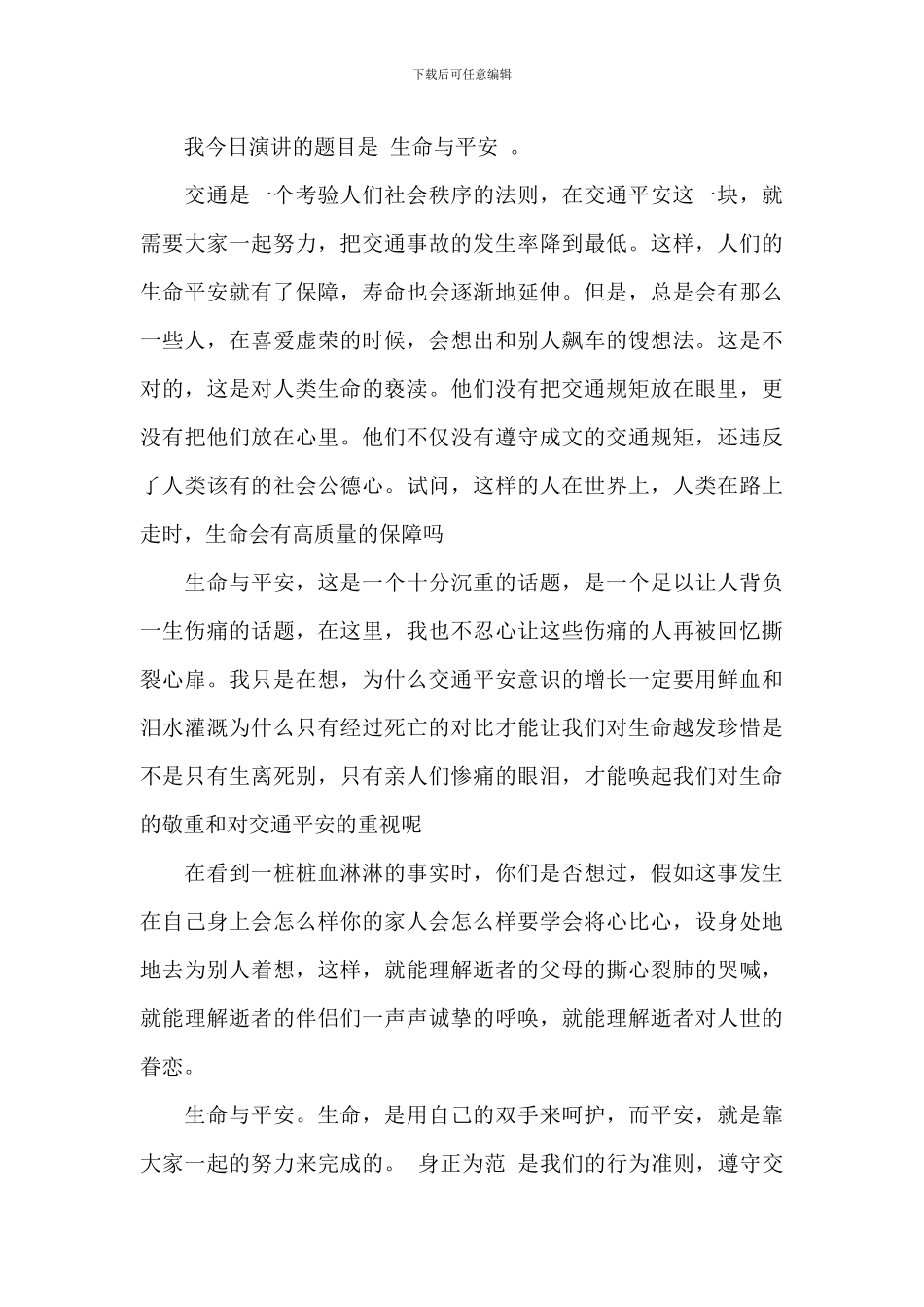 小学校园交通演练讲话稿范文五篇_第3页