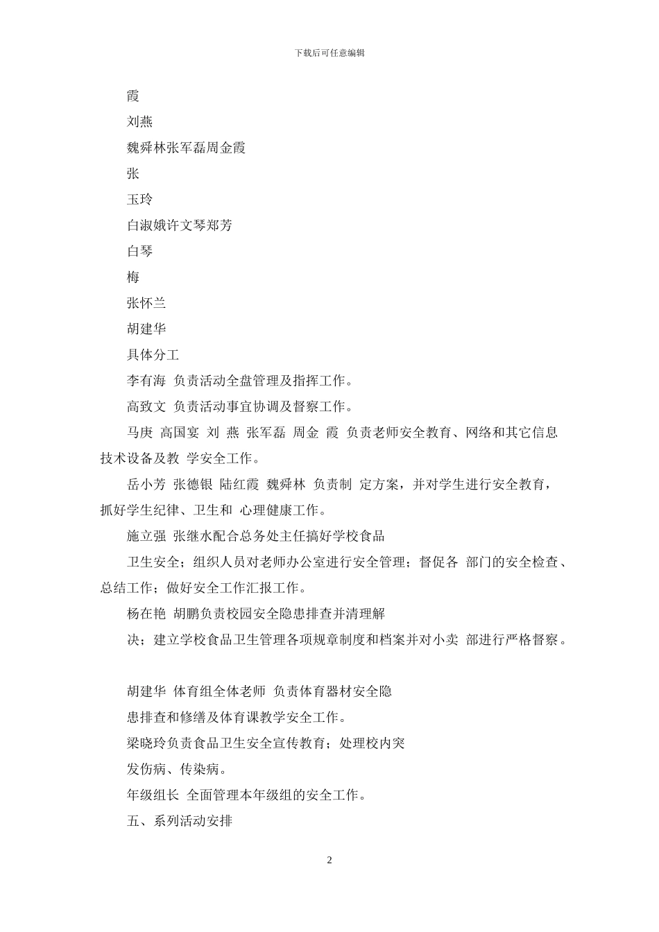 小学校园安全月活动实施方案_第2页