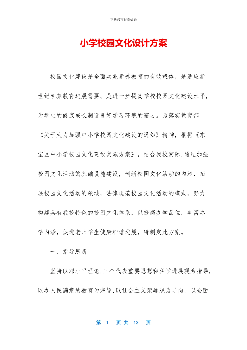 小学校园文化设计方案_第1页