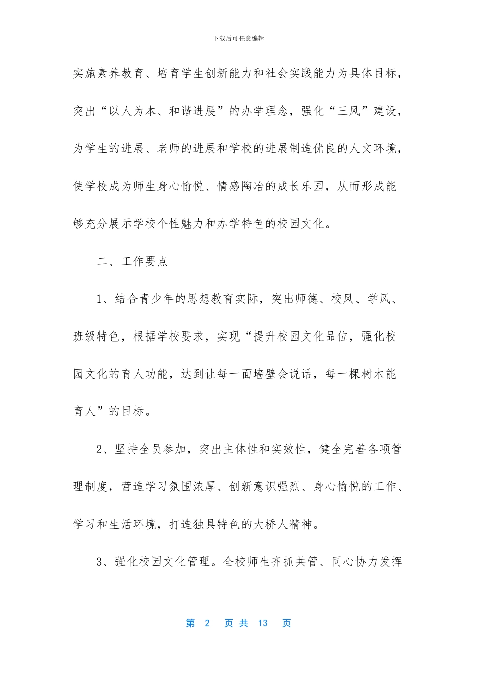 小学校园文化设计方案_第2页