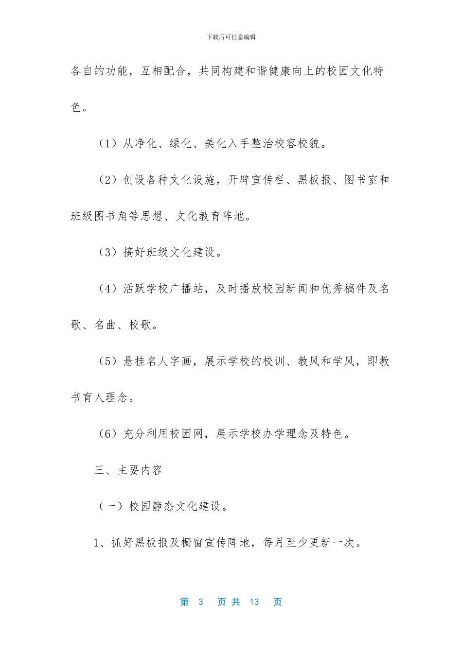 小学校园文化设计方案_第3页