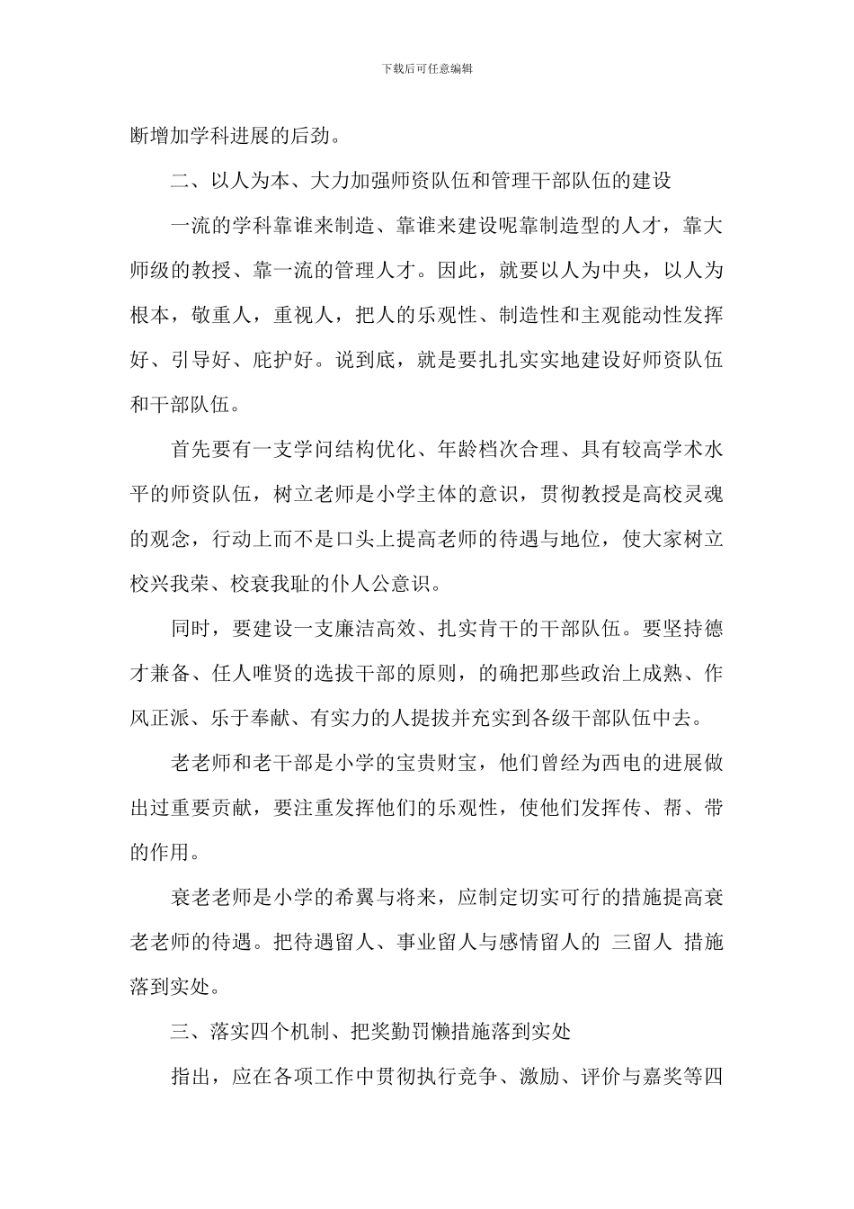 小学校园校长任职讲话稿模板_第2页