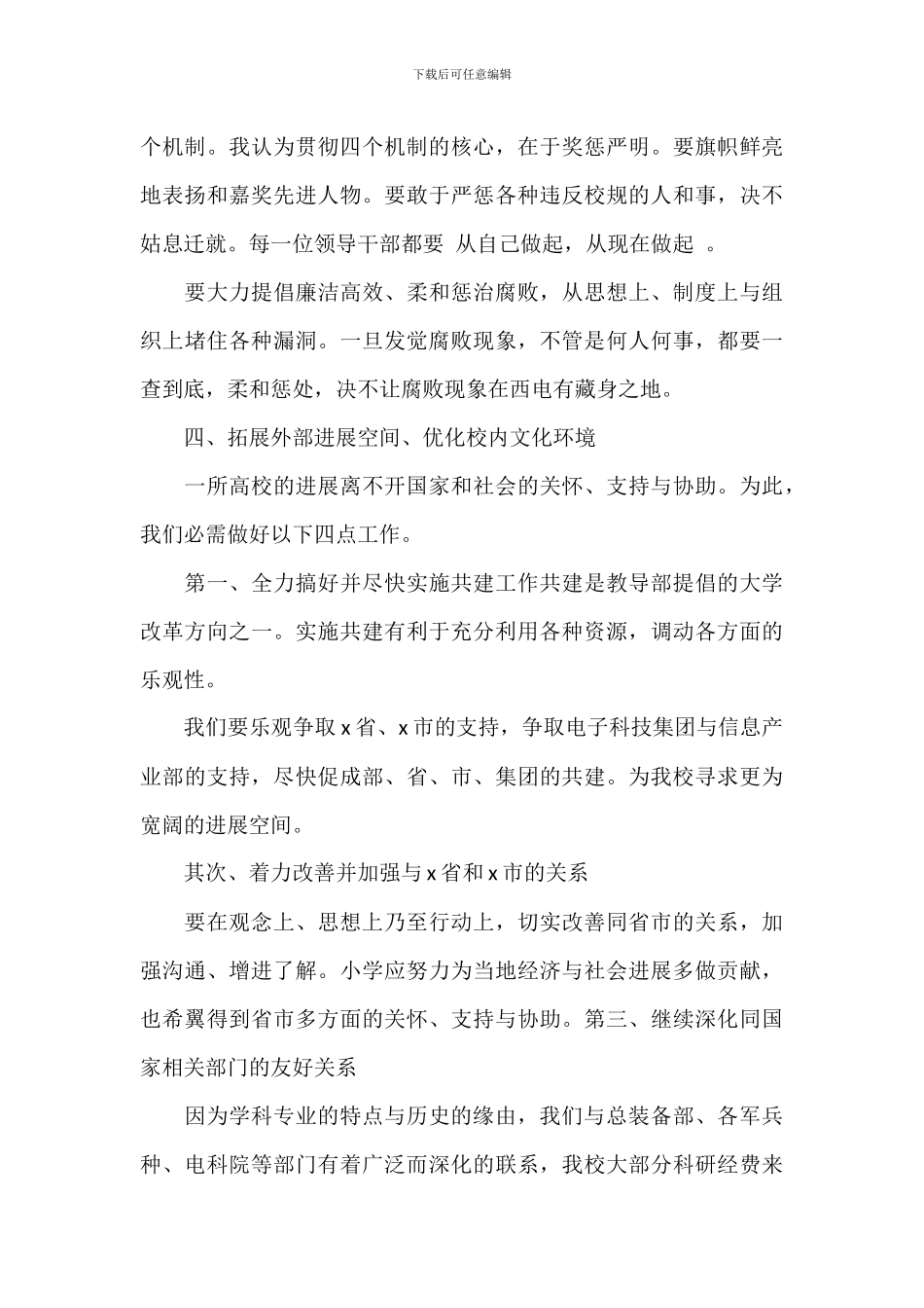 小学校园校长任职讲话稿模板_第3页