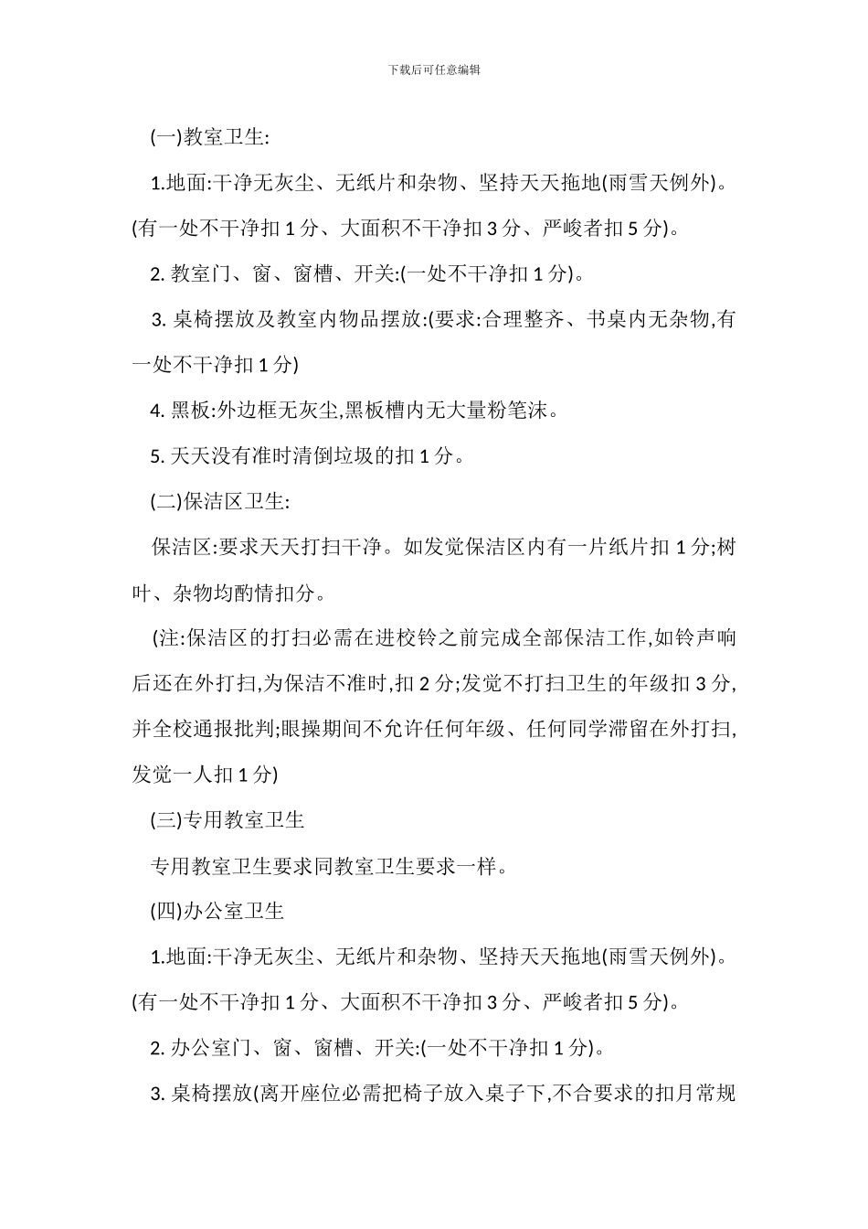 小学校园环境卫生管理制度考核办法_第2页