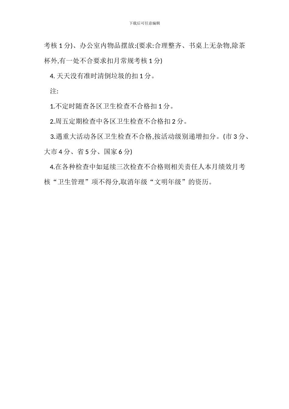 小学校园环境卫生管理制度考核办法_第3页