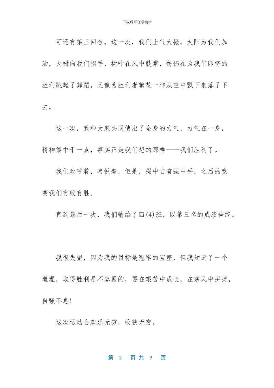 小学校园运动会作文400字_第2页