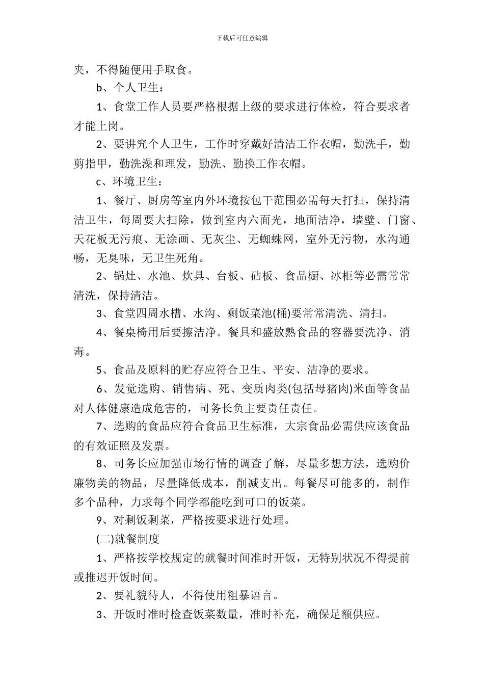 小学校园食堂整改报告样本精选_第3页