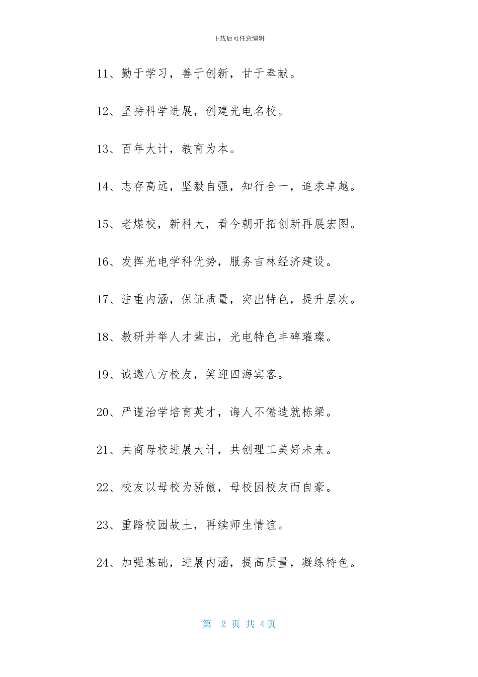 小学校庆口号大全_第2页