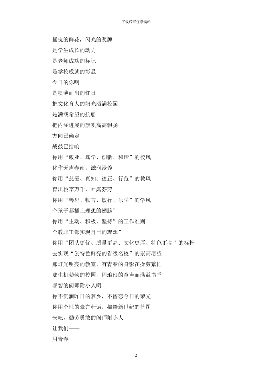 小学校庆诗歌：永写这辉煌_第2页