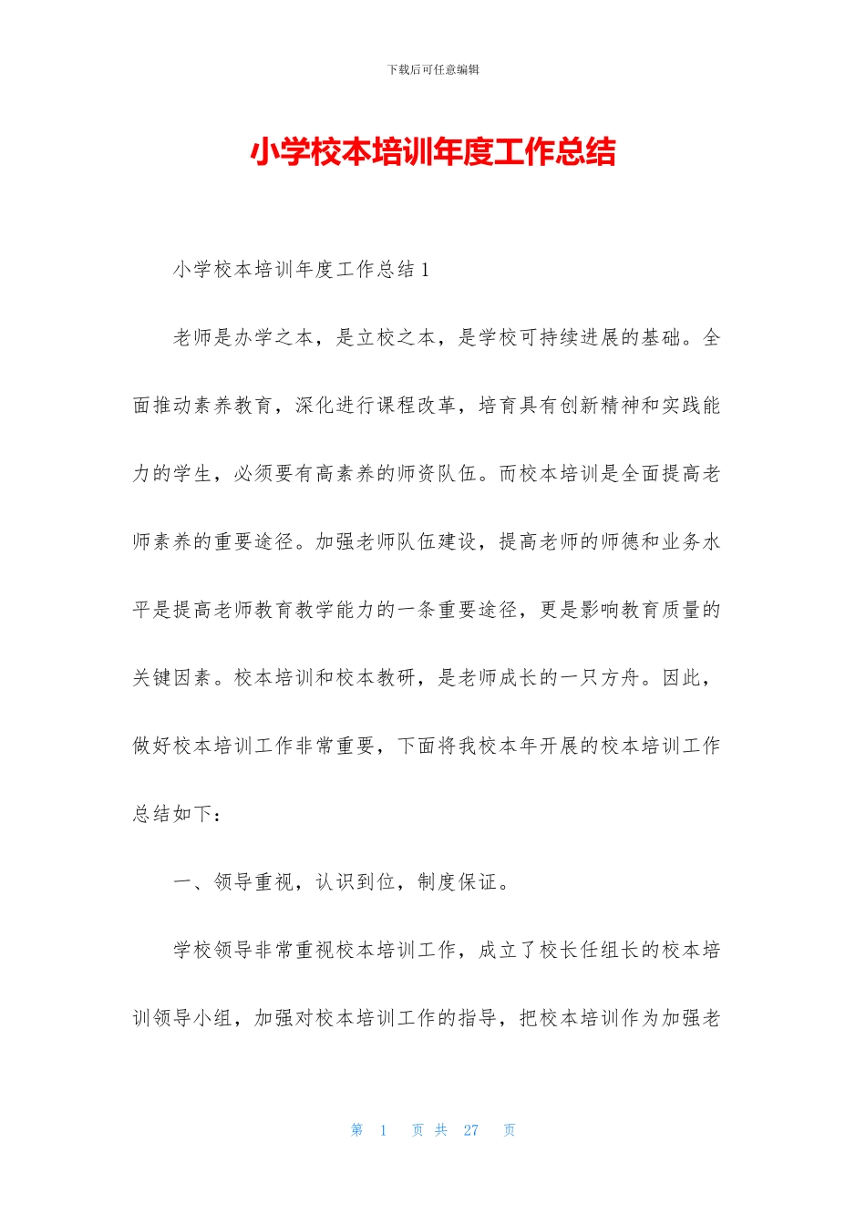 小学校本培训年度工作总结_第1页