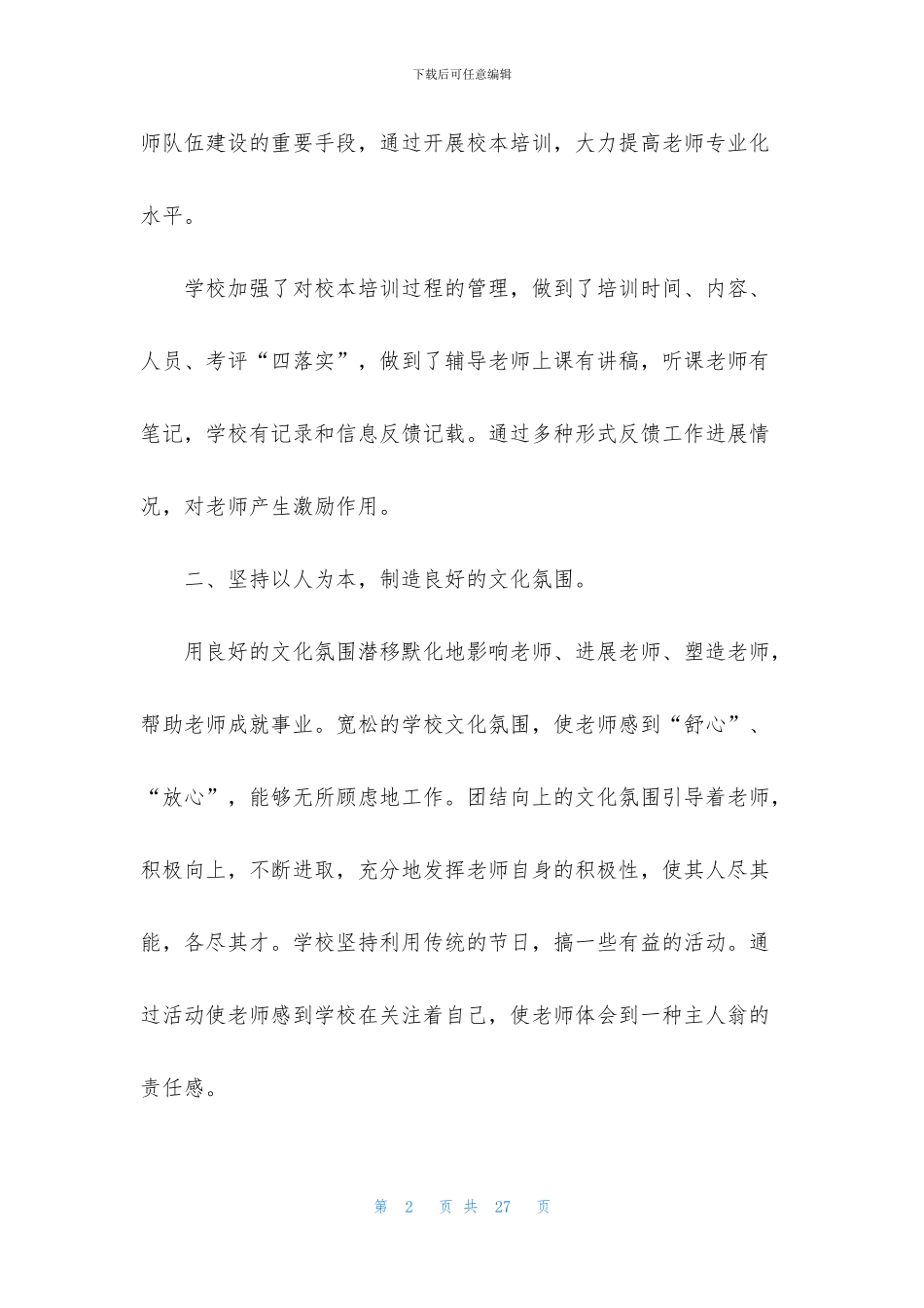 小学校本培训年度工作总结_第2页