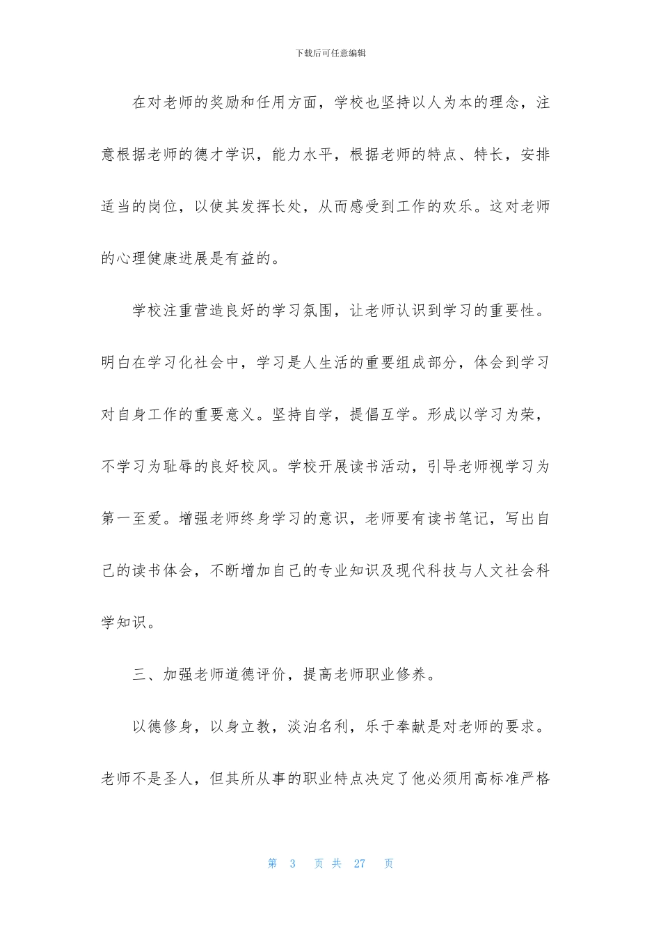 小学校本培训年度工作总结_第3页