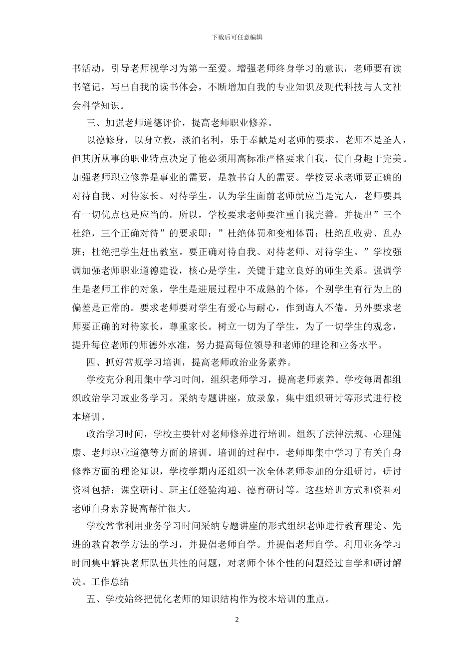 小学校本培训总结_第2页