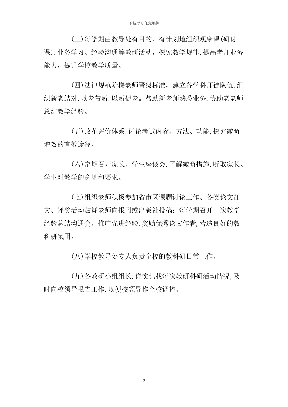 小学校本教研活动制度_第2页