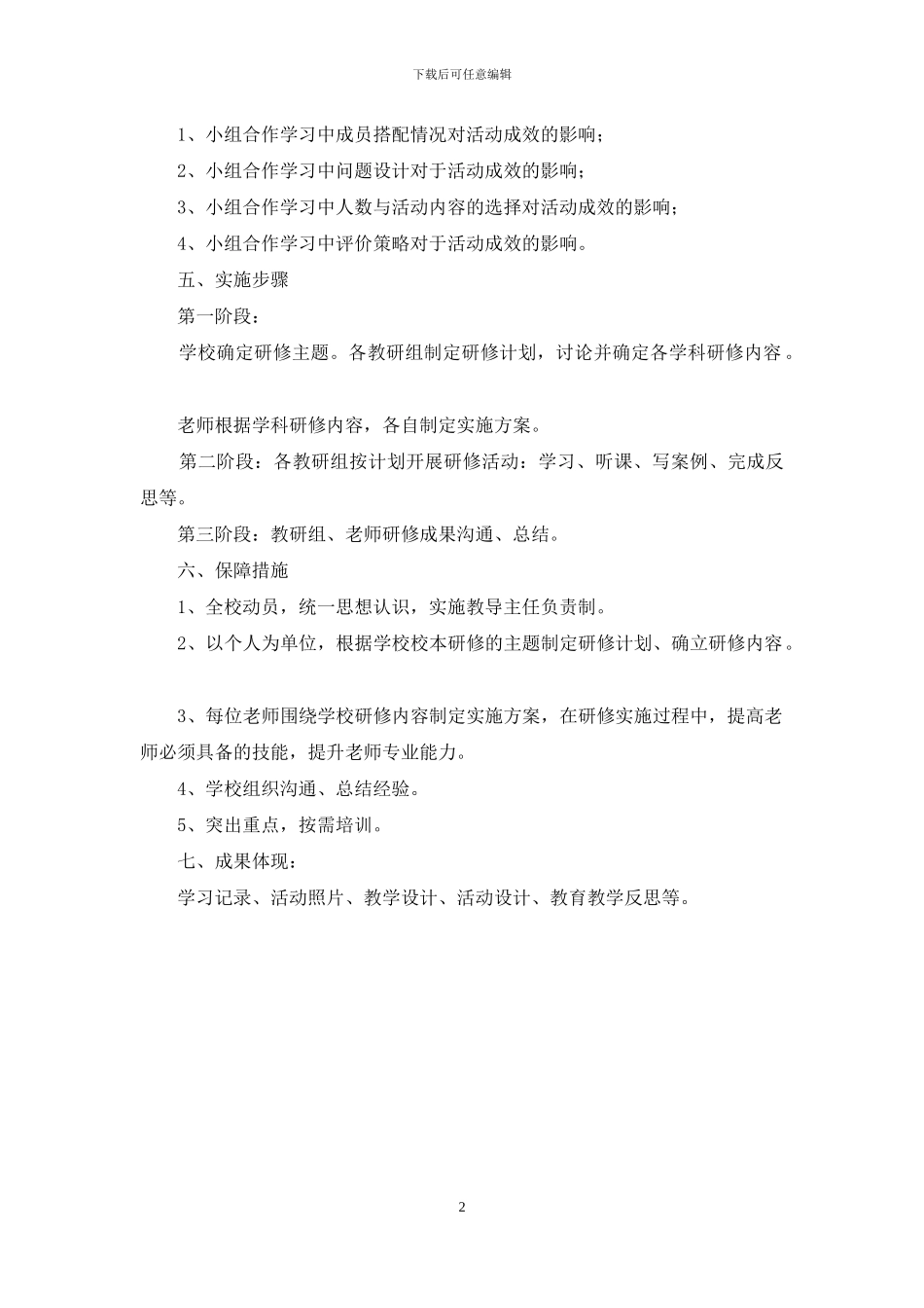 小学校本研修方案_第2页