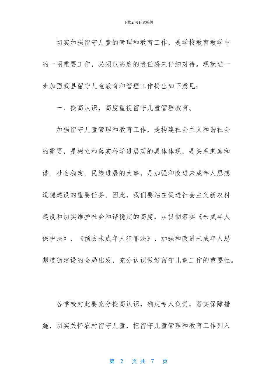 小学校留守儿童工作总结_第2页