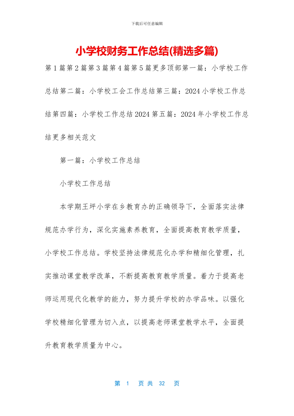 小学校财务工作总结_第1页