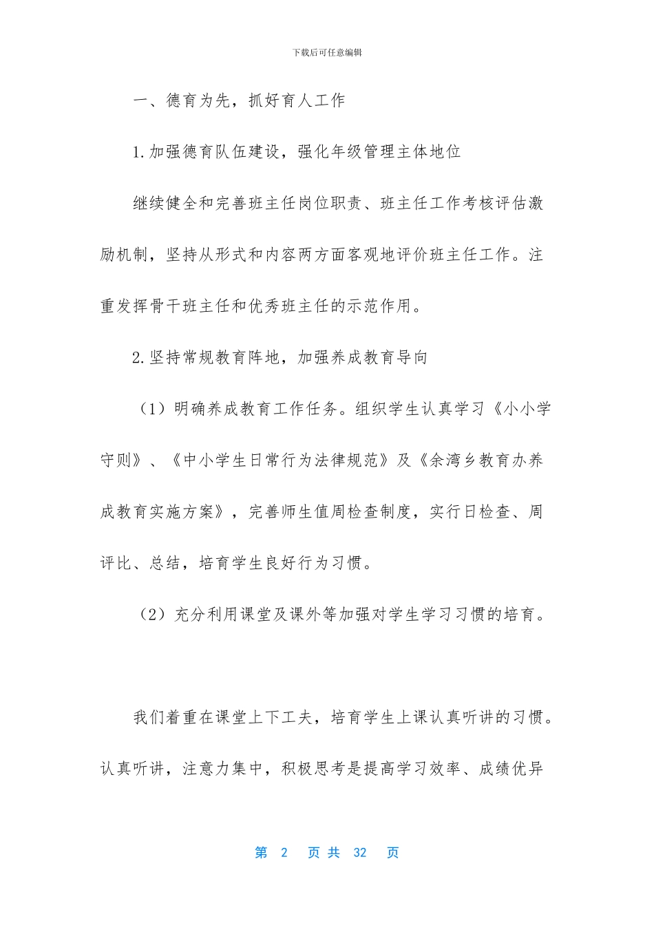 小学校财务工作总结_第2页