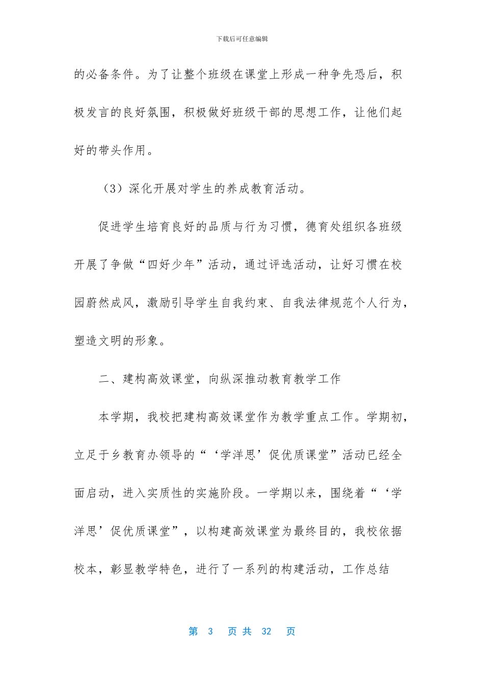 小学校财务工作总结_第3页