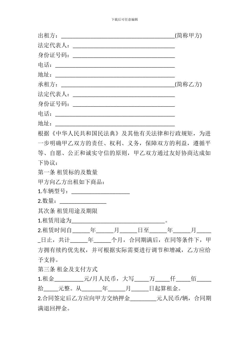 小学校车租赁合同范本_第2页