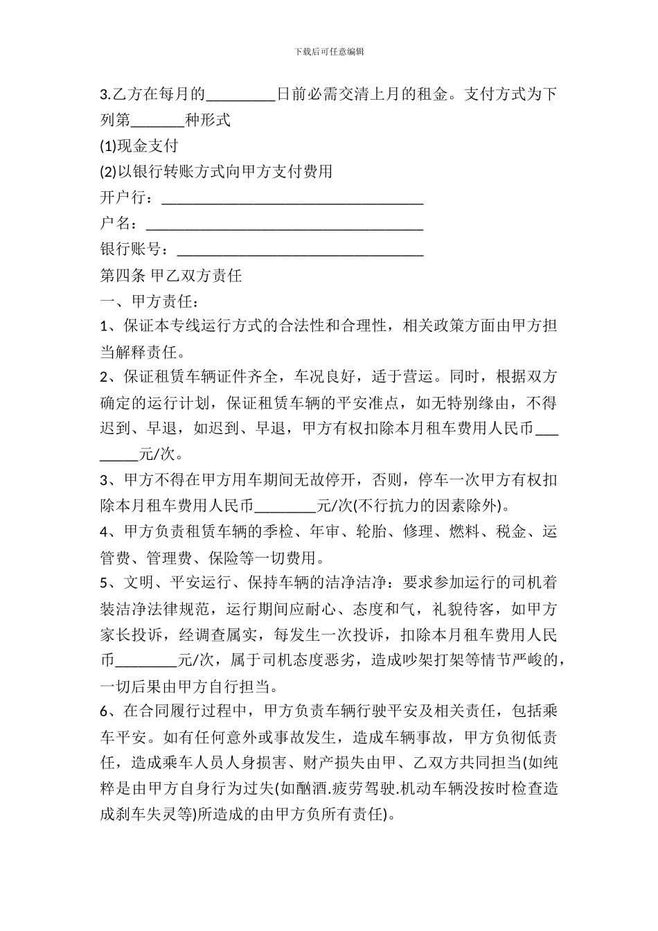 小学校车租赁合同范本_第3页