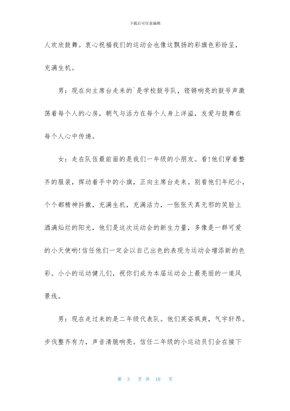 小学校运会主持词模板_第3页