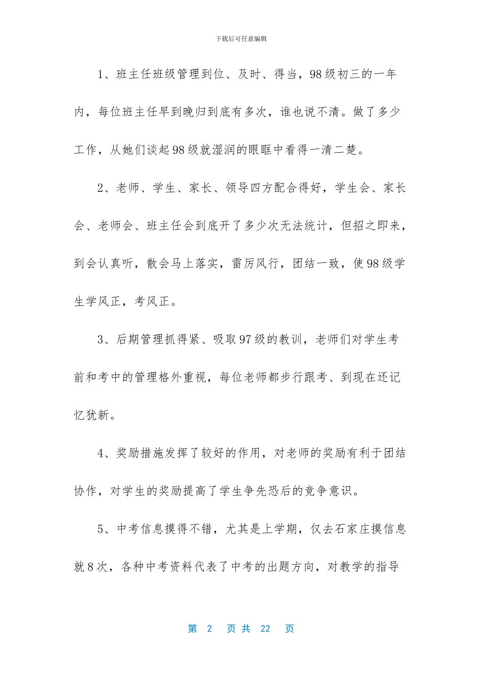 小学校长+初一教师2024年上半年述职报告两篇_第2页