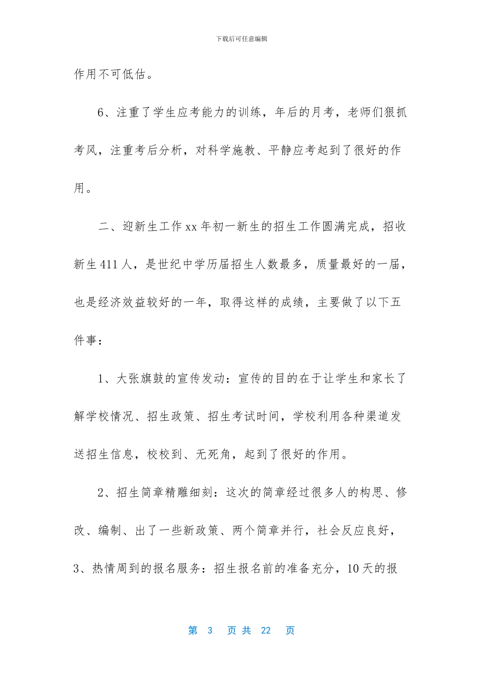 小学校长+初一教师2024年上半年述职报告两篇_第3页