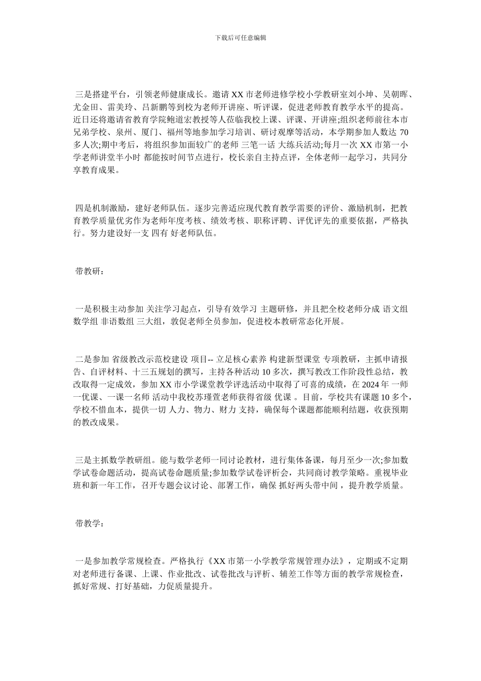 小学校长个人工作总结_第2页