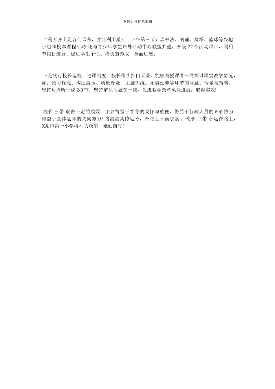 小学校长个人工作总结_第3页