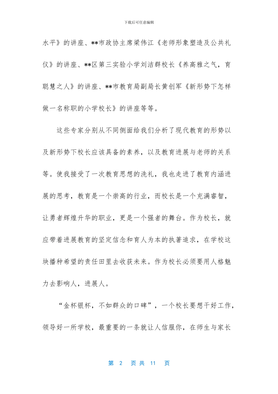 小学校长任职资格培训总结_第2页