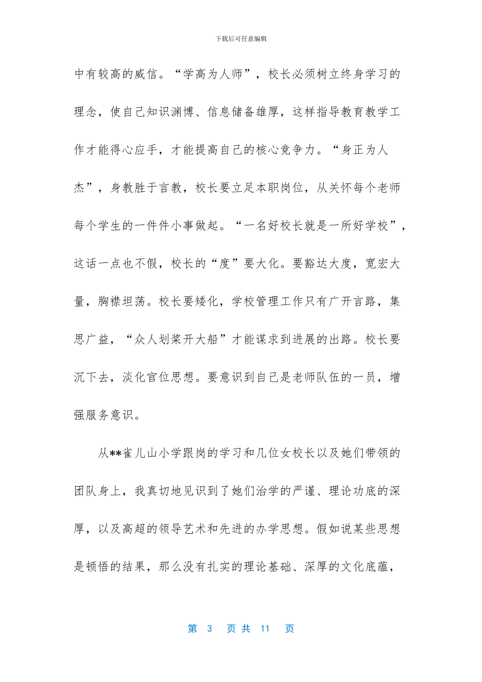 小学校长任职资格培训总结_第3页