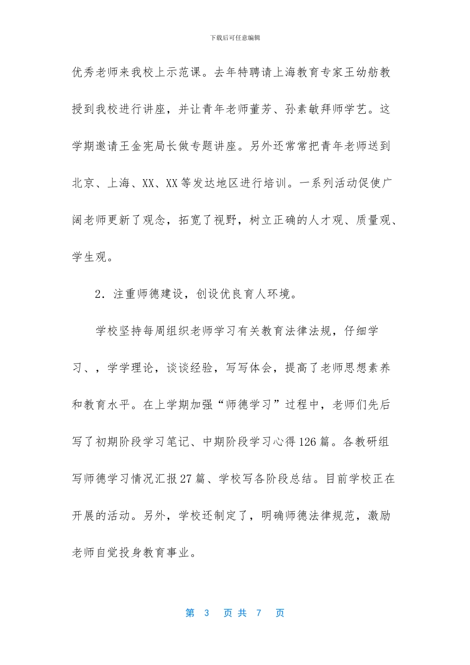 小学校长培训心得德育_第3页