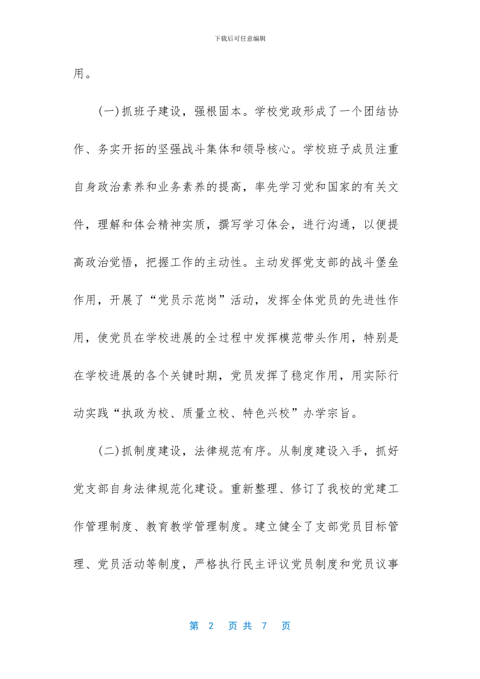 小学校长廉政述职报告_第2页