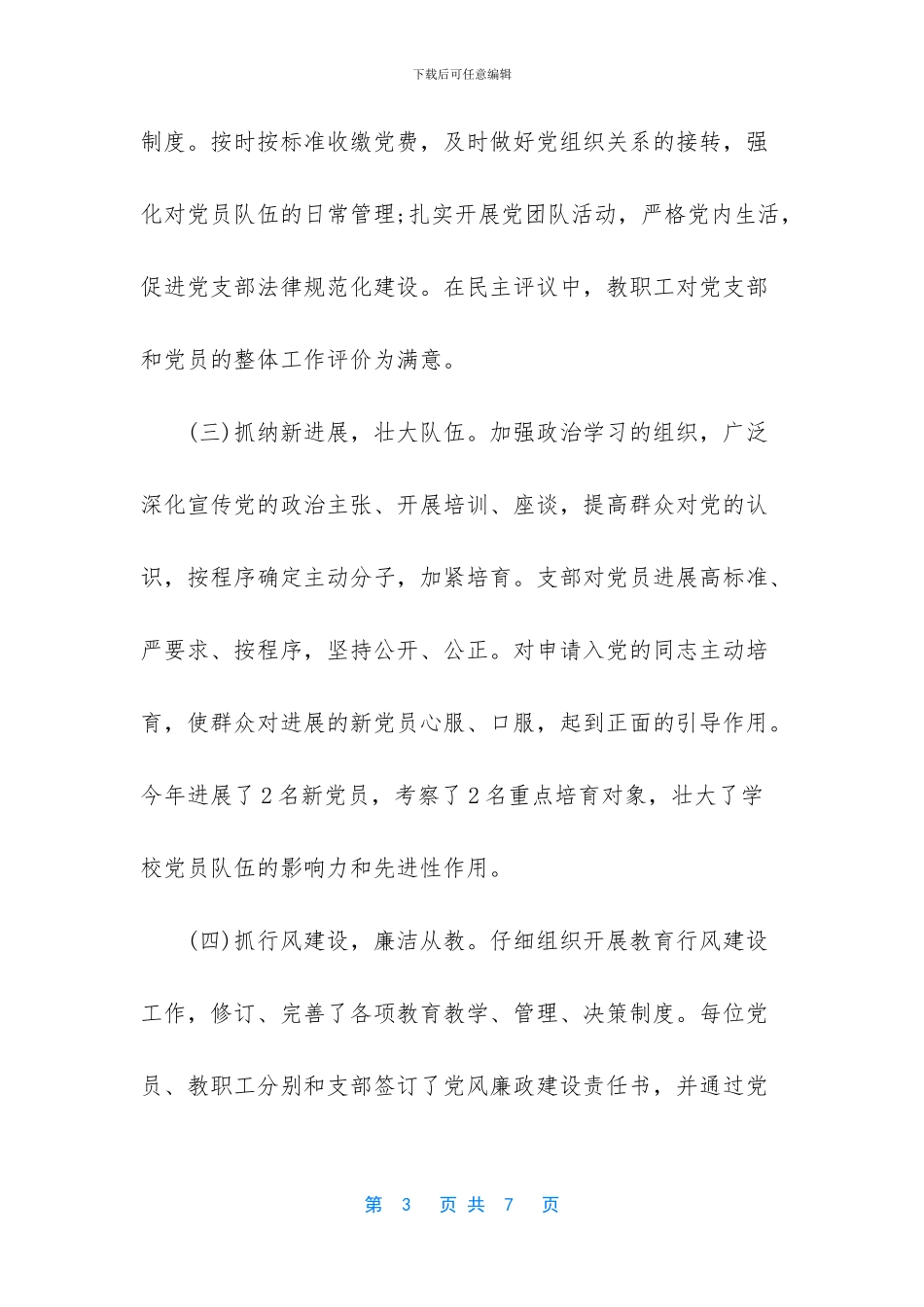 小学校长廉政述职报告_第3页