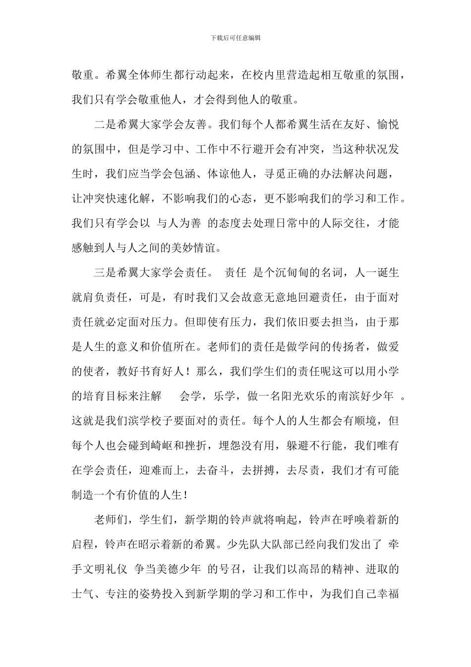 小学校长开学典礼讲话稿范例五篇_第2页