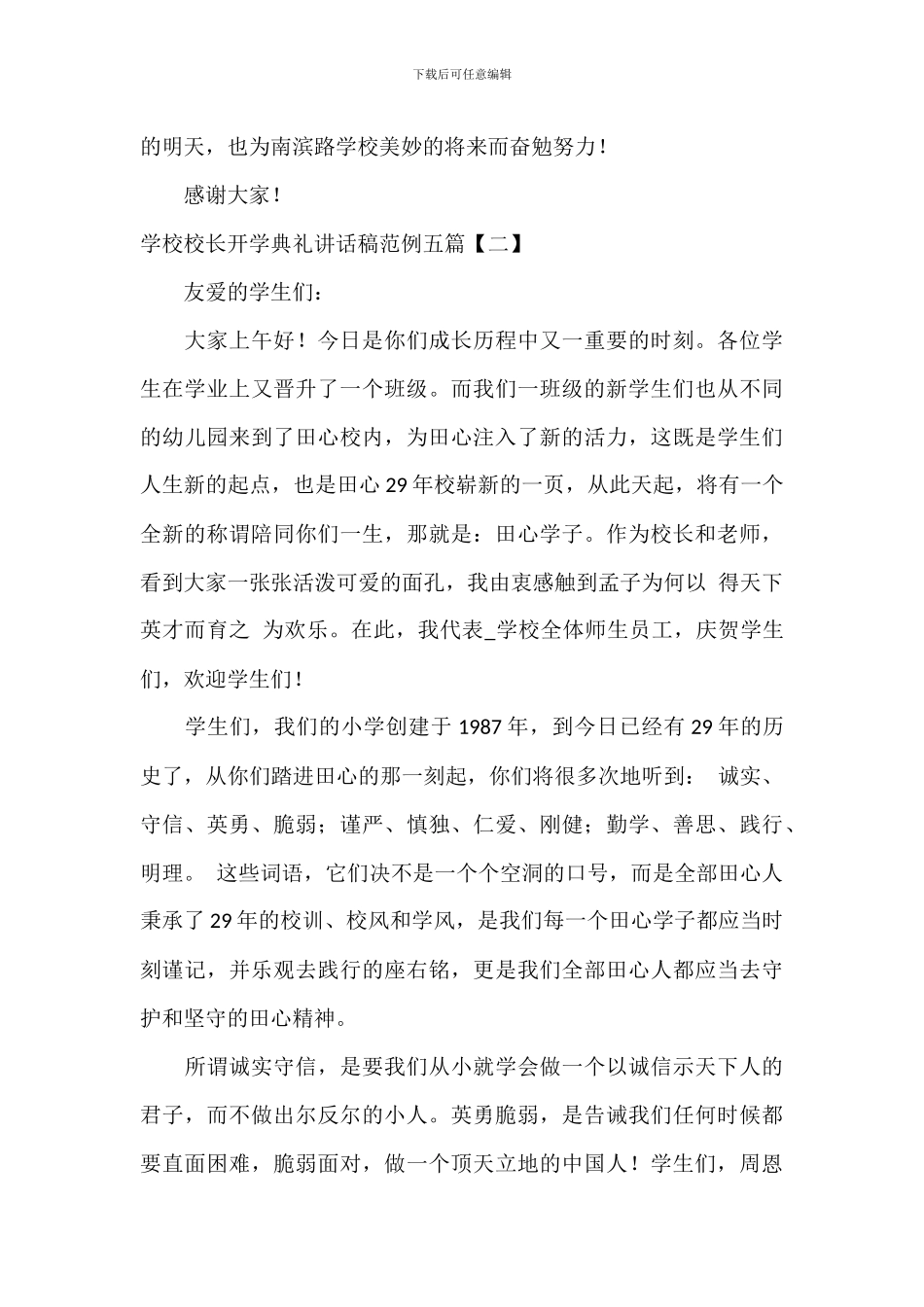 小学校长开学典礼讲话稿范例五篇_第3页