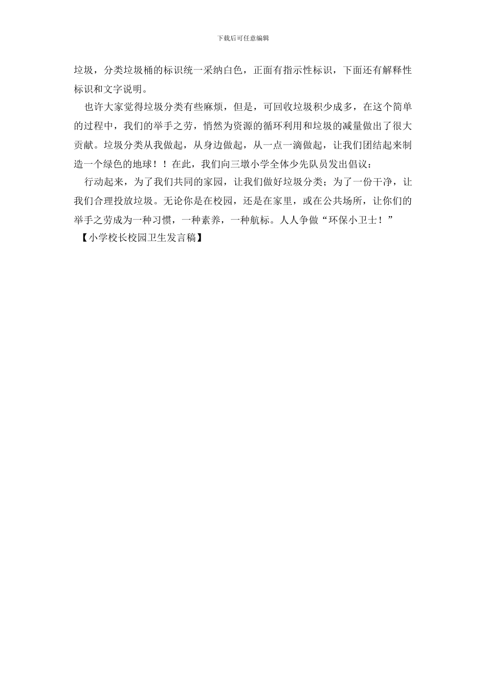 小学校长校园卫生发言稿_第2页