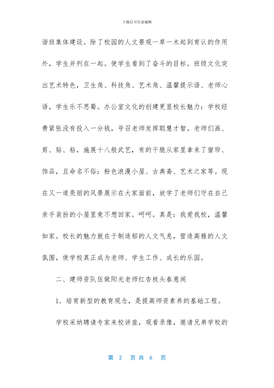 小学校长的德育工作总结范文_第2页