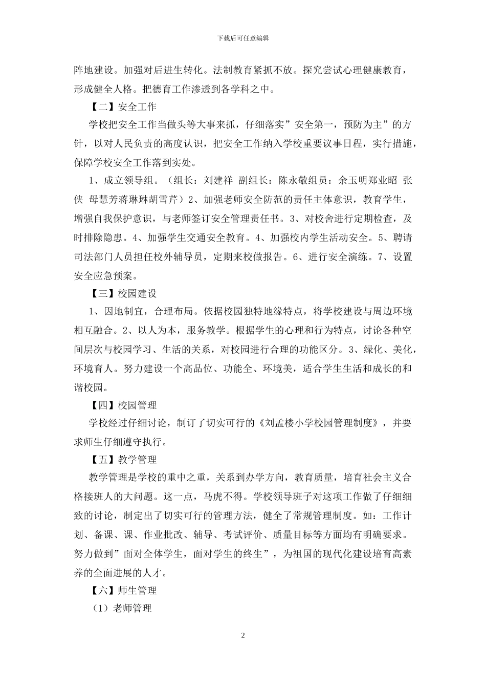 小学校长汇报材料_第2页